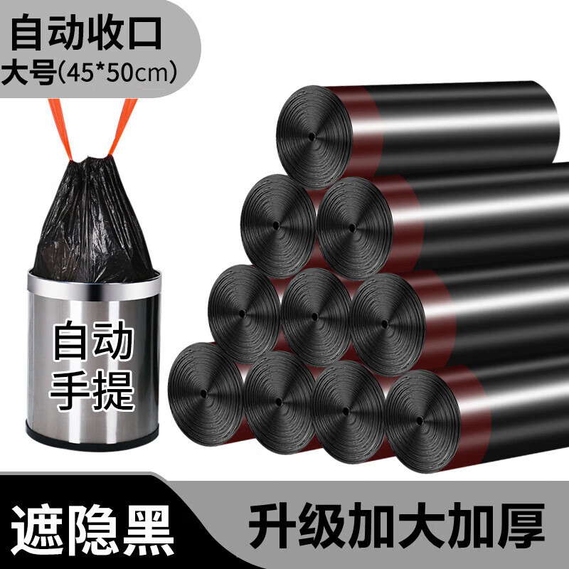 Kitchen tear-free garbage bag household thickened leak-proof portable extra thick drawstring garbage bag large black 45*50 classic style 10 pieces
