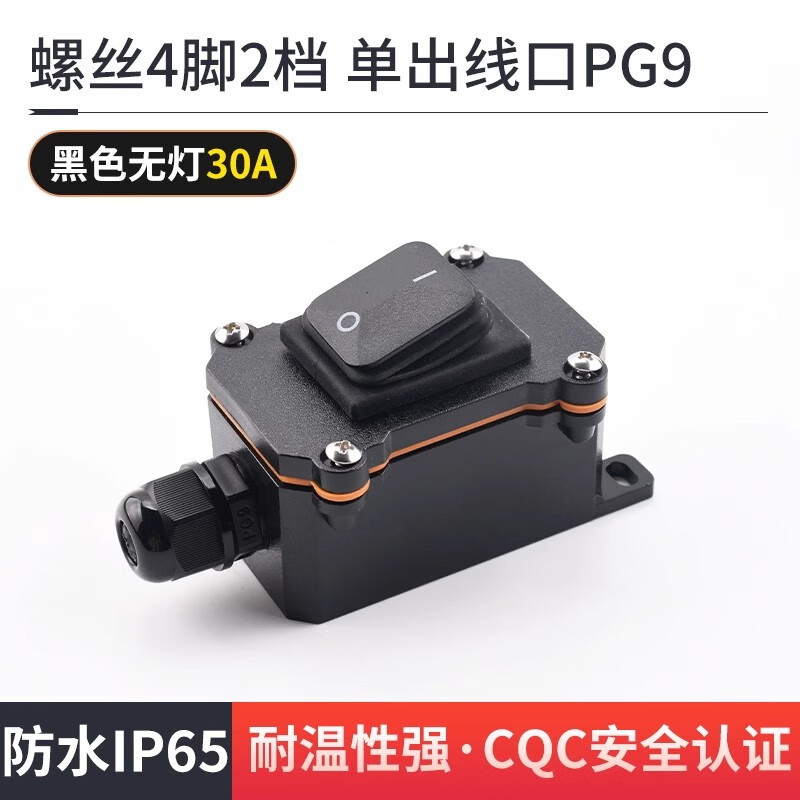 Double-ended outlet high-power line, modified waterproof ship-type switch 4-pin 2-speed button with outdoor junction box, black without light 30A, screw 4-pin 2-speed, single outlet PG9