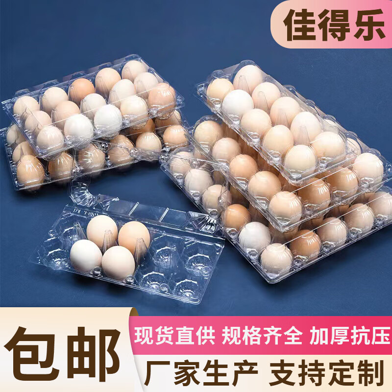 Baichao disposable plastic egg packaging box egg tray thickened specifications shockproof special transparent wholesale 4 pieces medium thickened plastic egg tray 100 pieces