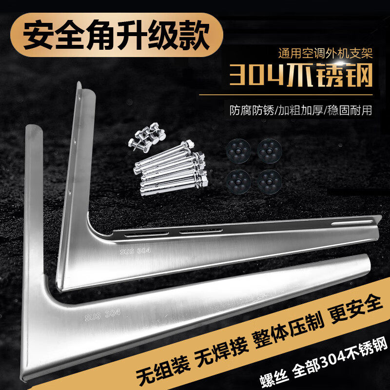 Suitable for stainless steel air conditioning bracket 304 integrated thickened outdoor unit Midea Gree 1.5p2p3p5p universal outdoor unit bracket 2p304 bracket 2.5mm6 304 expansion type to enhance safety