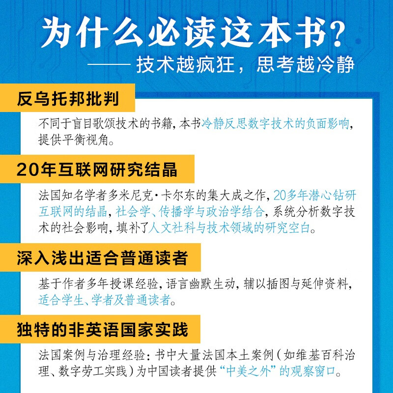 Digital Culture Public Space, Platforms and Algorithms (Humanity Booktopia)