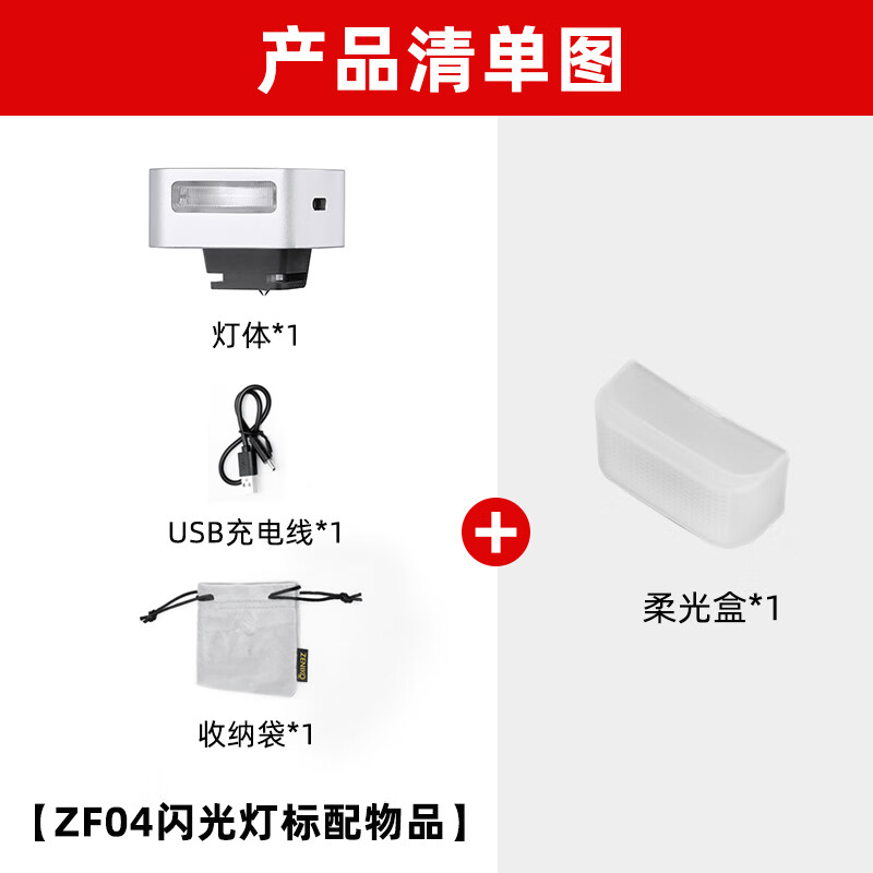 ZENIKO small flash ZF08 ZF04 mini flash Universal hot shoe contact continuous shooting high-bright flash Compact and portable retro high-looking aluminum alloy shell flash ZF04 flash silver model + soft light box