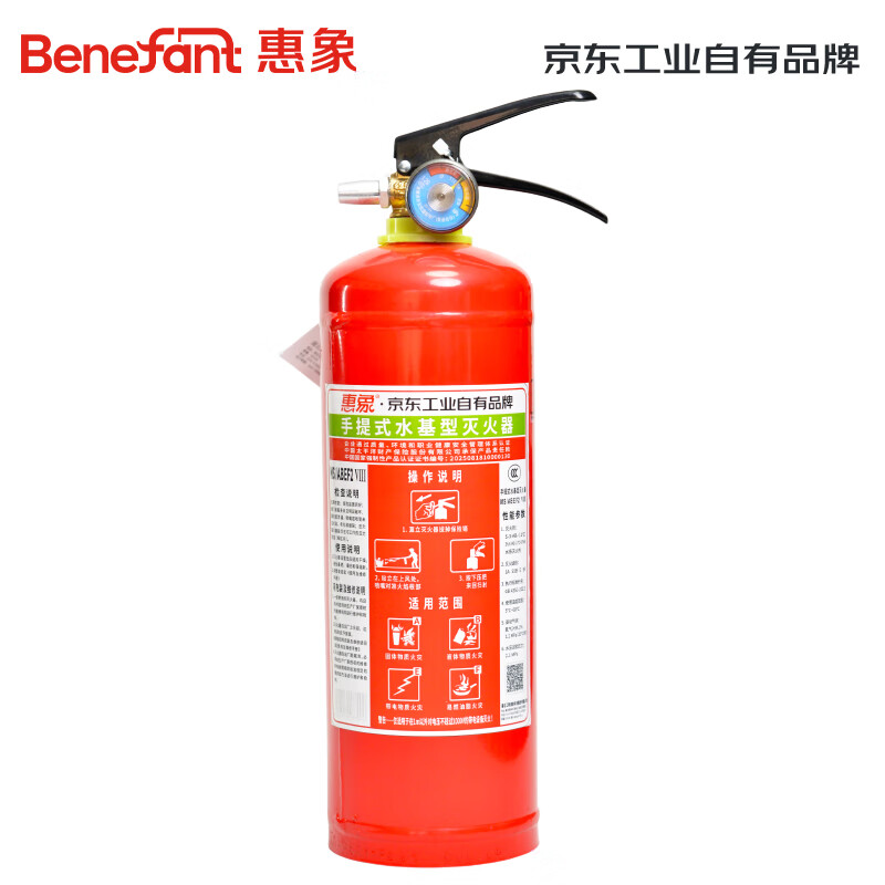 Huixiang Jingdong Industrial's own brand 2L portable water-based fire extinguisher 25-year new national standard fire certification household commercial vehicle MS/ABEF2 VIII