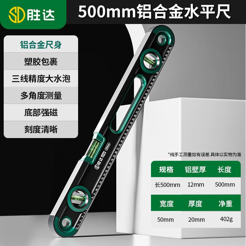 Evette level high-precision strong magnetic solid cast aluminum household horizontal aluminum alloy decoration construction site special new model launched S professional-grade high-precision strong magnetic 500mm