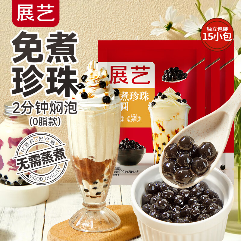 Zhanyi no-cook pearl powder balls 100g*3 brew homemade refreshing herbal milk tea Boba brown sugar dessert baking ingredients
