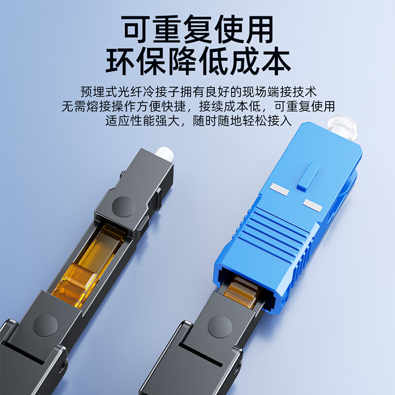 Sai Fiber fiber optic cold joint SC/UPC carrier-grade cold joint pre-embedded leather cable FTTH fiber optic home quick connector 1 pack