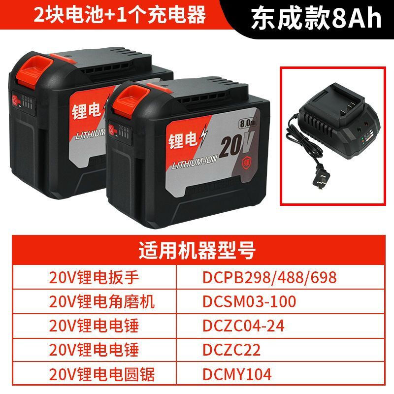 Dongcheng model 20V4.06.0 lithium battery charger electric wrench/angle grinder large capacity battery Dongcheng model universal 20V 8.0Ah two batteries and one charger