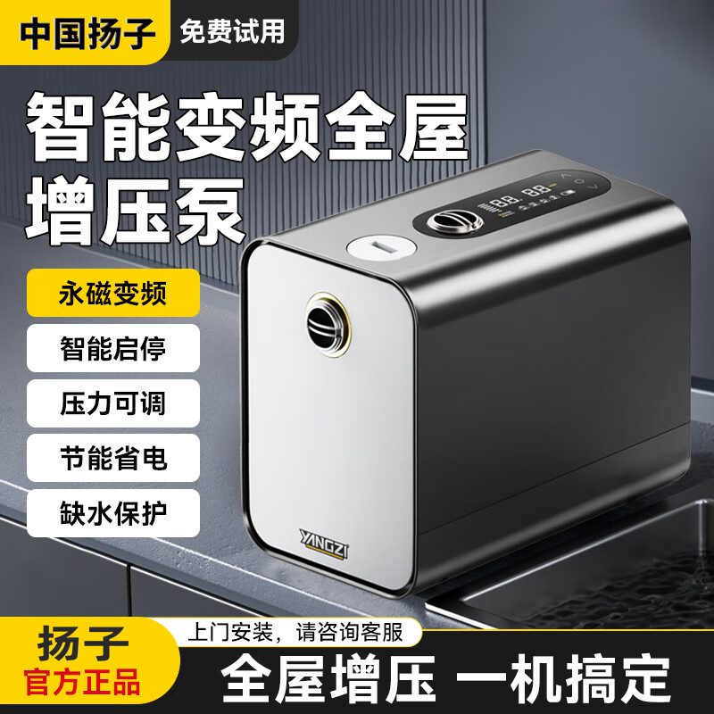 Yangzi variable frequency pump booster pump household fully automatic bass booster self-priming pump whole house water heater tap water pump constant pressure second booster 450W permanent magnet whole house frequency conversion (anti-freeze and rust-free + water shortage protection)