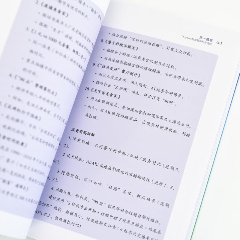 DeepSeek+ A Comprehensive Guide to Popular Short Videos AI Productivity in the Traffic Era Deepseek Begins to Proficient in Shooting and Editing Short Videos on Mobile Phones New Media Operations Copywriting Produced by Zhiyuan Weiku