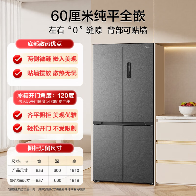 Midea Zhenxiang series 508L cross-door refrigerator dual system ultra-thin zero-embedded large capacity first-class energy efficiency trade-in BCD-508WUSPZM (E) national subsidy
