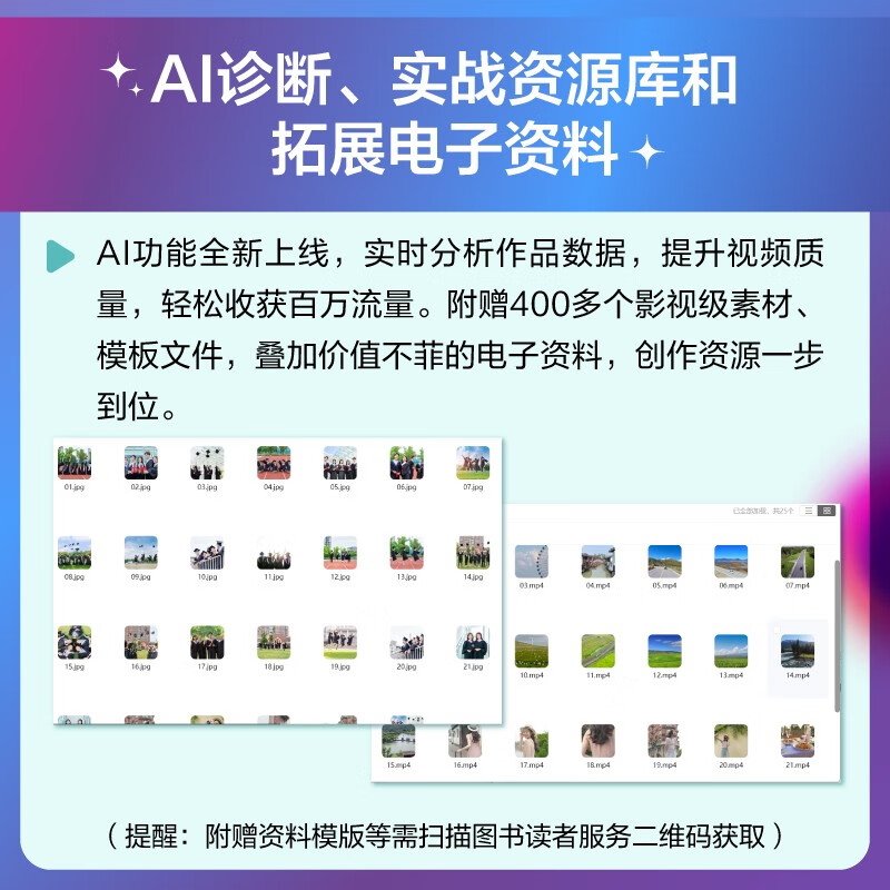 7 hours of proficiency in editing, short video editing/color correction/special effects/subtitles (mobile version + computer version) (full color)