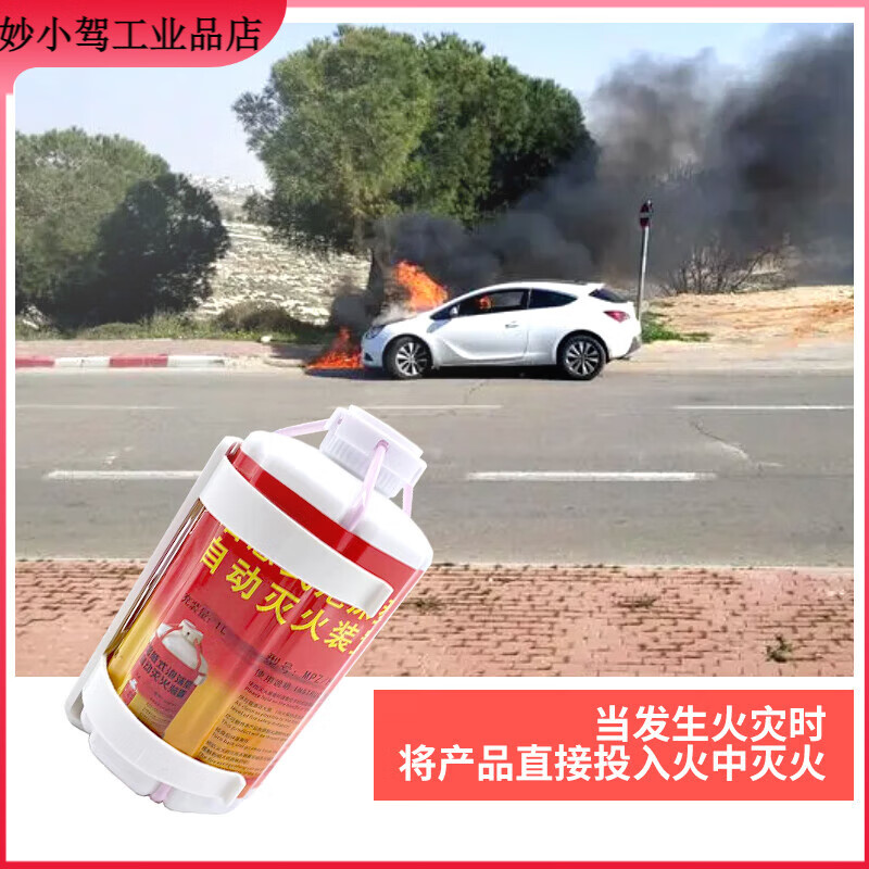 Fully automatic flame-sensing water-based foam fire-extinguishing device, multi-functional self-destructing fool-type throwing fire extinguisher, Huolian 1L (flame-sensing start)