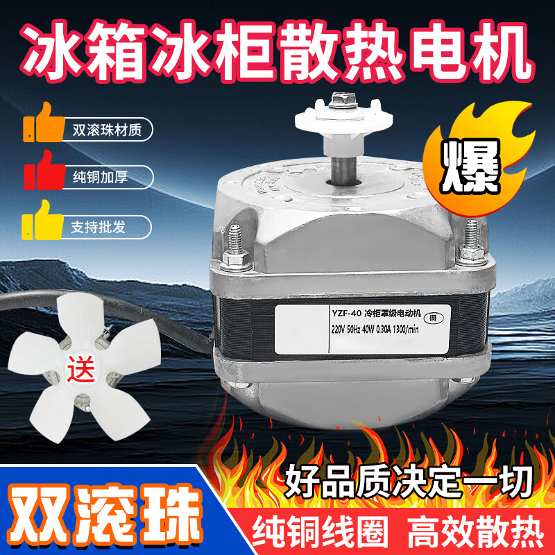 Double ball bearing freezer cooling fan freezer refrigerator fan motor condenser cover pole asynchronous pure copper wire pure copper two-way fixing screw type 40W + fan blade