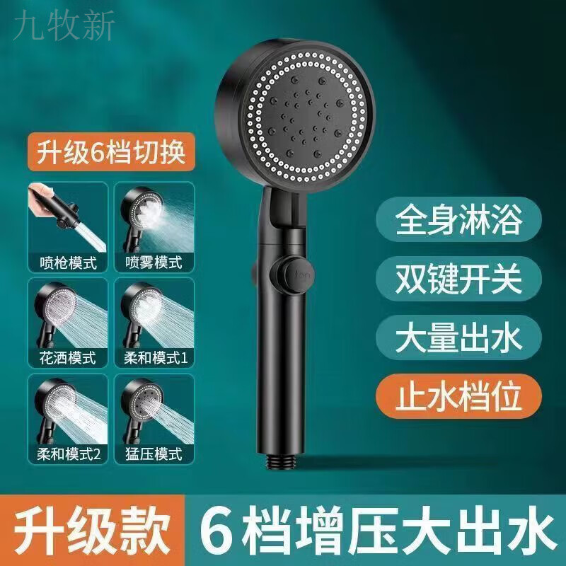 Jomoo's new supercharged shower head set household shower bath heater bath water heater shower head pressurized hose bathroom six-speed supercharged black shower head one-click water stop shower head + 1.5 meters hose + punch-free seat