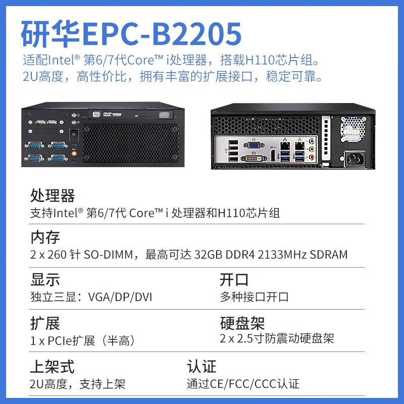 Yanhui Yanhua Technology Advantech Industrial Computer EPC-B2205 Embedded Industrial Computer Mini New Original Host i7 Core 6th Generation Visual Inspection Monitoring Server Industrial Computer Computer Host I5-6600T/8G/256GSSD/150W