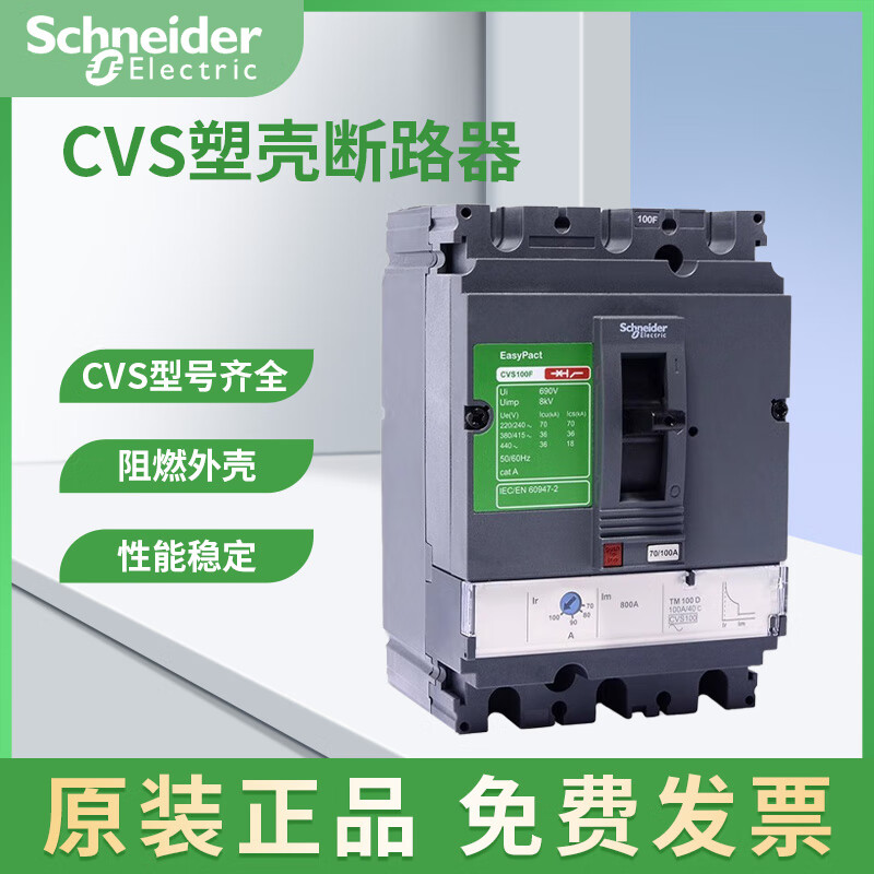 Schneider molded case circuit breaker 100F/N3.4P125A160/250/320/400/630 CVS400 320A F36KAx4P