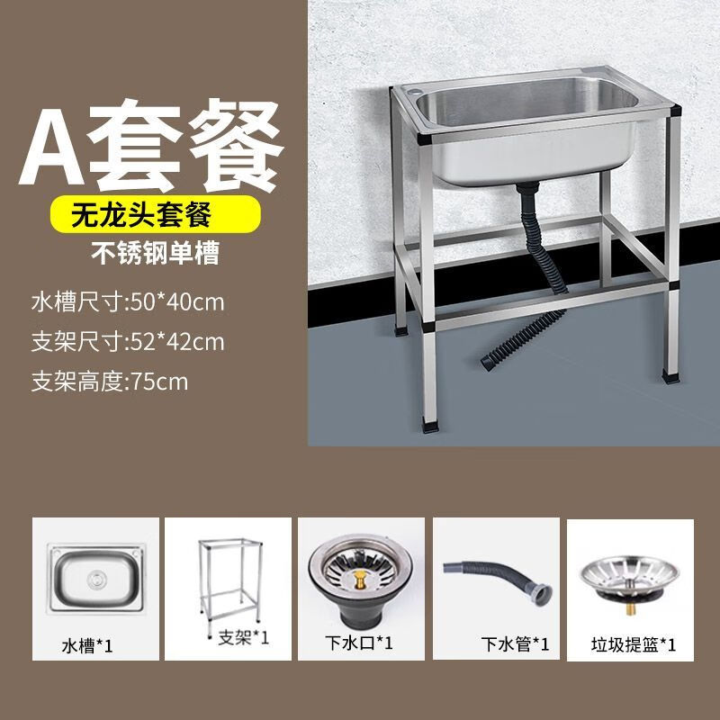 Ye Yu thickened stainless steel floor-standing sink kitchen sink household single sink with bracket integrated commercial sink sink faucet package (basin + drain + accessories) quick installation square steel bracket thickened steel 68*44 package