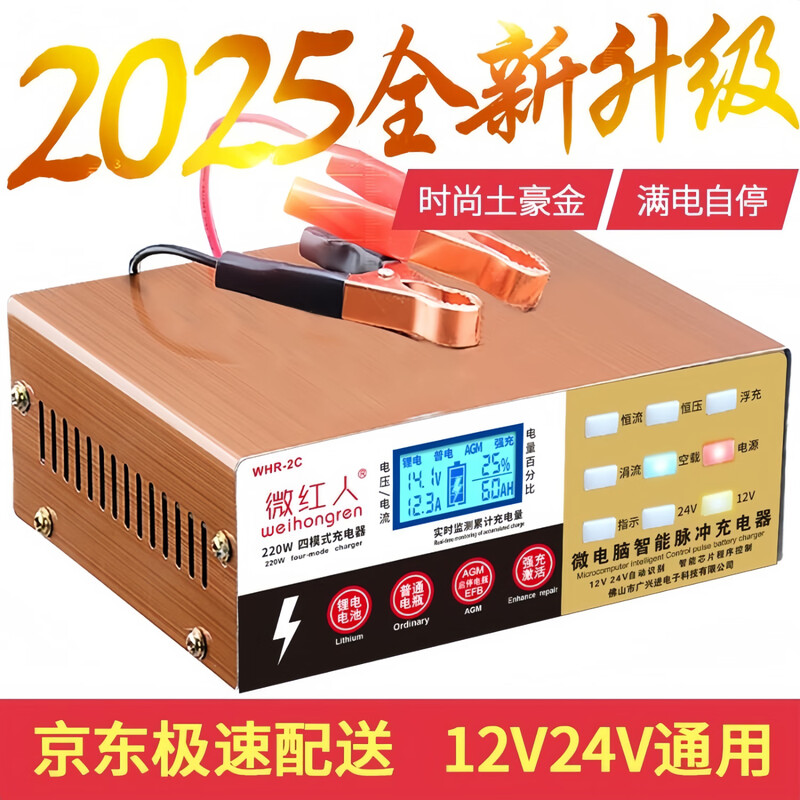 Weihongren car battery charger 12V24V start-stop motorcycle intelligent pulse repair high-power battery charger Tuhao Gold Classic Edition
