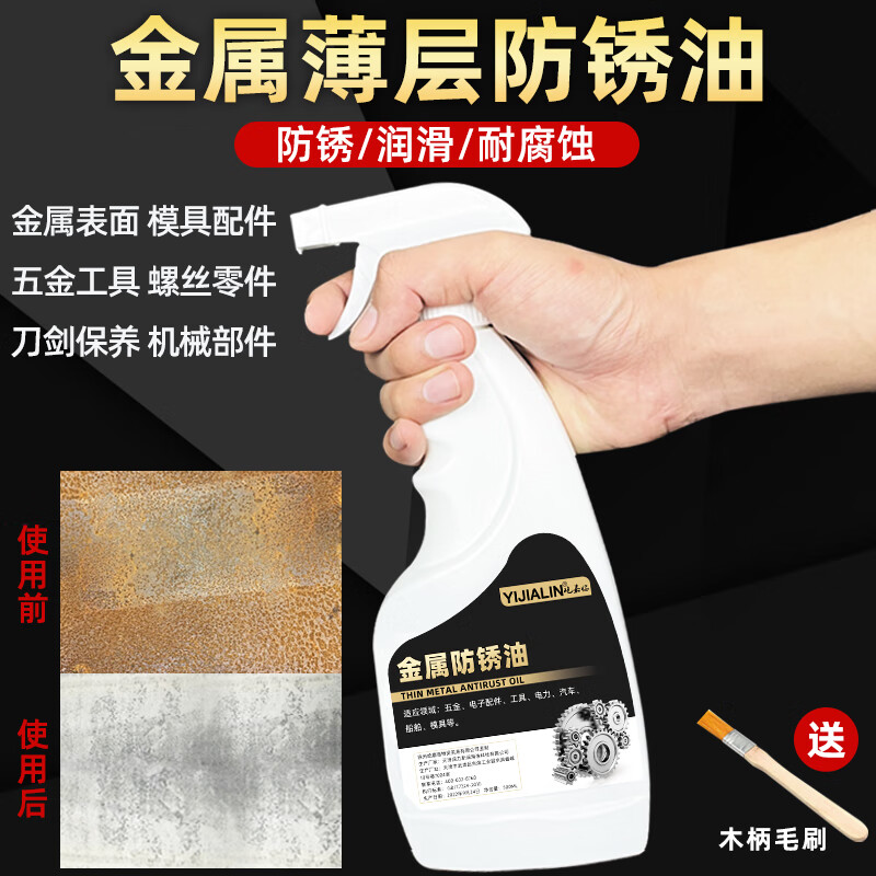 Anti-rust oil metal surface quick-drying mold sword screw tool thin layer anti-rust agent soft film automotive industry dehydration anti-rust oil 1L-yellow + 100ML needle oil filling pot
