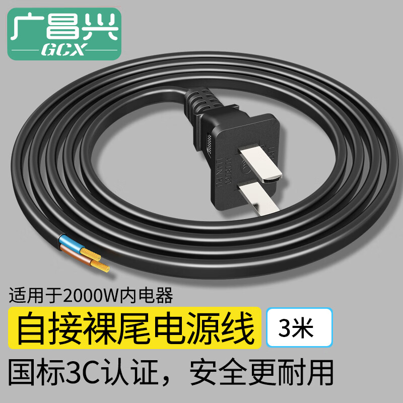 Guangchangxing (G.C.X) 3C certification national standard power cord two-core bare tail with two plugs two-hole electrical self-wiring electrical equipment internal wiring 2-core 0.75 square copper black 3 meters long