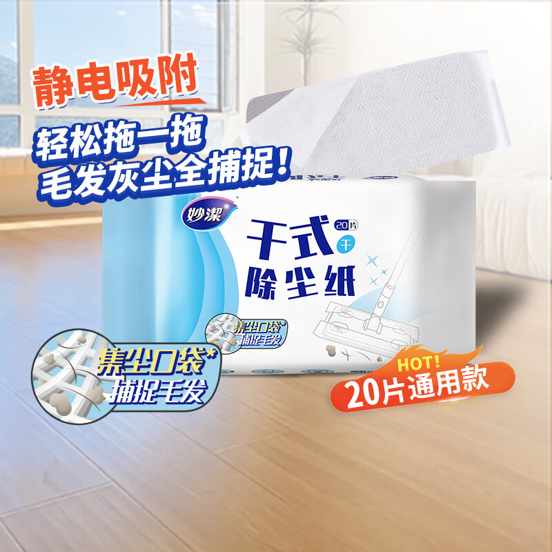 Miaojie flat mop cloth 28cm, total of 20 pieces, dry classic dust removal paper, zero trace replacement, new and old packaging, random