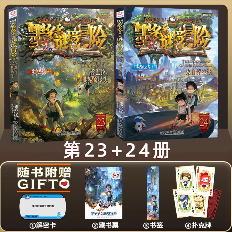 Xinhua Bookstore Official Genuine 40 volumes, Mo Duoduo Mystery Adventure Sunshine Edition 27 volumes, Incredible Events 12 volumes, Leo's phantom works, 15 volumes of color comics, children's literature adventure extracurricular reading books, 7-12 years old, 1-17+20-21+25-31 single volume, latest ink