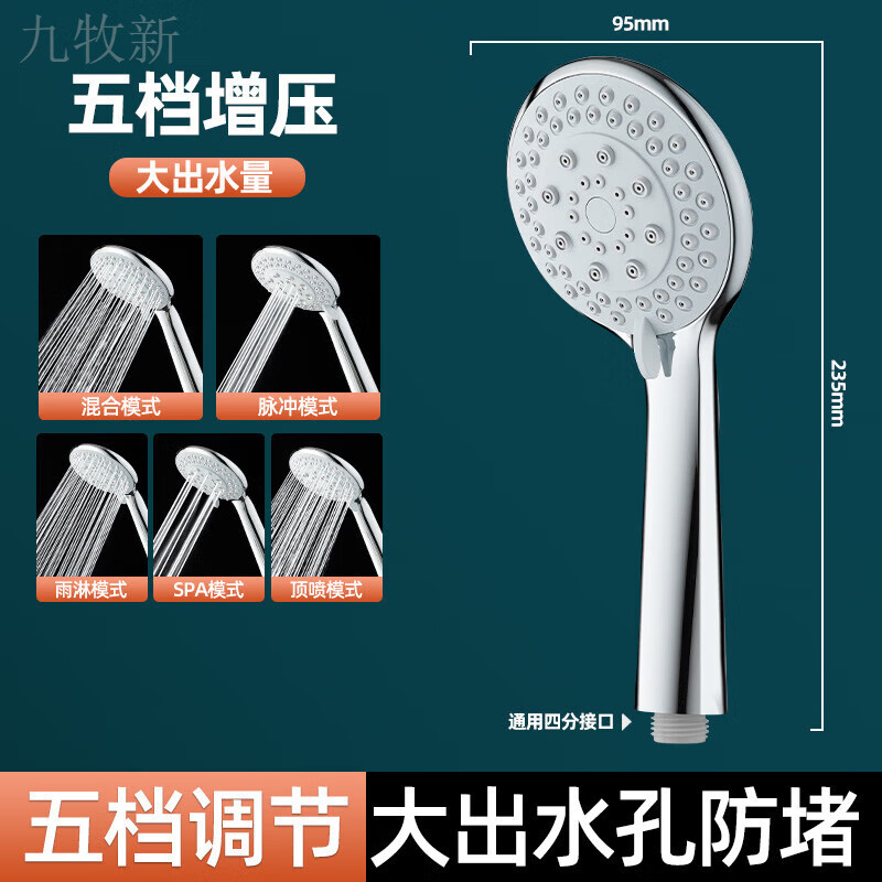 Jomoo's new shower booster handheld shower head set for home bathing and sun-drying pressurized bath water heater shower head shower head 5-speed boosting - large holes and large water outlet Single shower / event limited to 12 hours