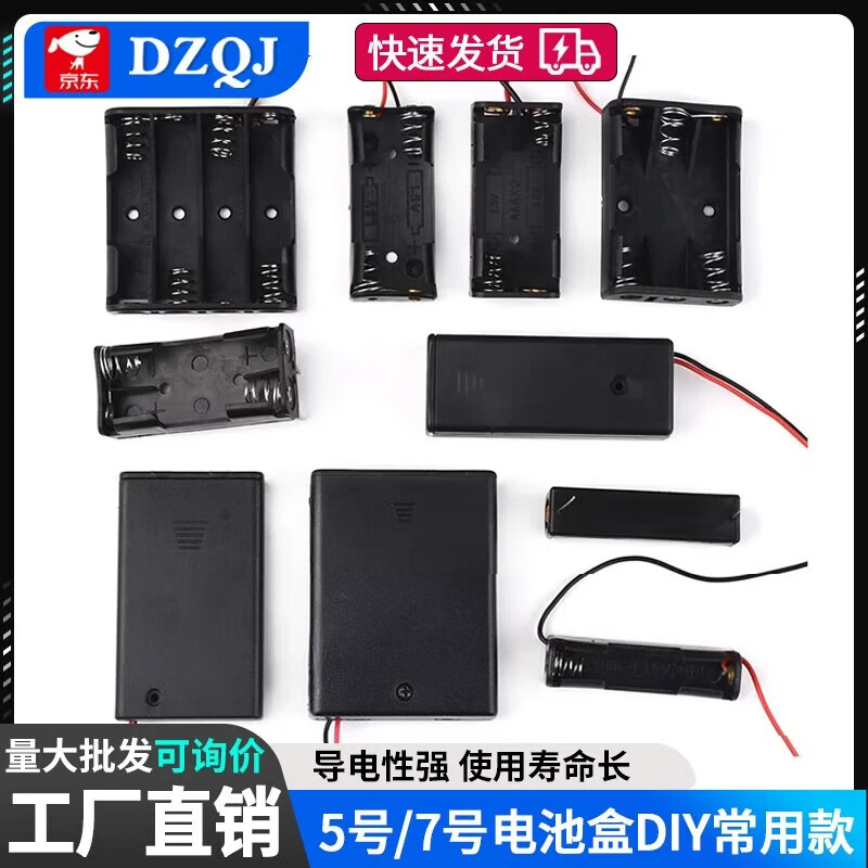 No. 5 No. 7 battery box 1/2/3/4/5/6/8 cells with switch cover No. 75 battery box 1/2/3/4 No. 5 battery box 2 cells (5 pieces)