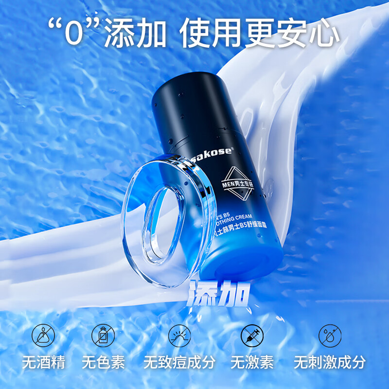 Sakose Vaseline B5 Moisturizing and Soothing Men's Face Cream 80g Moisturizing Oil Control Redness Anti-Cracking and Dry Skin Care Products