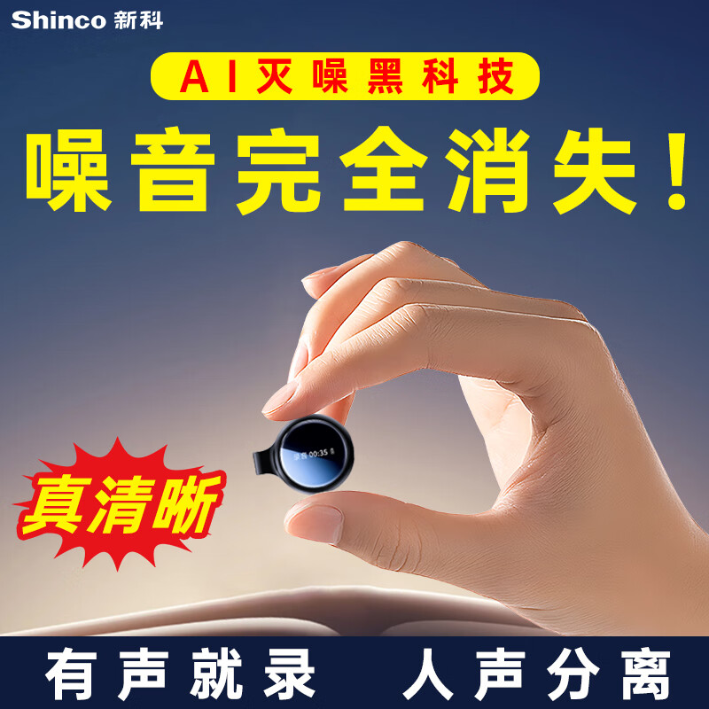 Shinco ai smart recording pen RV20 portable small button 32G recording to text intelligent noise reduction real-time translation recording artifact portable professional recording equipment recording