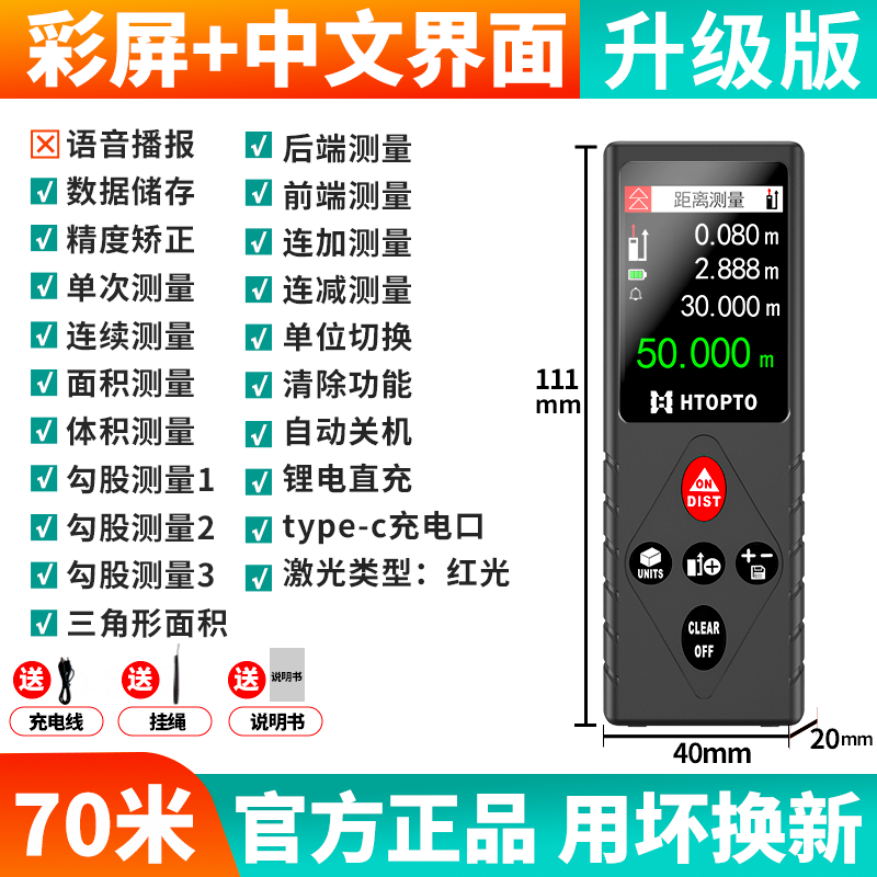 Haotu new product handheld laser rangefinder high-precision infrared measuring instrument electronic ruler distance measuring instrument laser ruler type-c rechargeable silent 70 meters data storage + accuracy correction