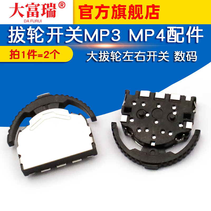 Dafuri puller switch MP3 MP4 large puller toggle switch left and right switch digital 3 feet 6 feet (2 pcs) fluctuating large puller 3 feet or so (2 pcs)