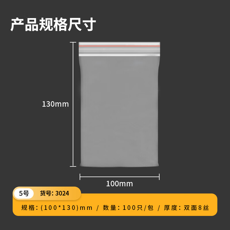 Deli food ziplock bag No. 5 10*13 thick transparent mobile phone mask sample seal bag packaging seal bag plastic bag 3024