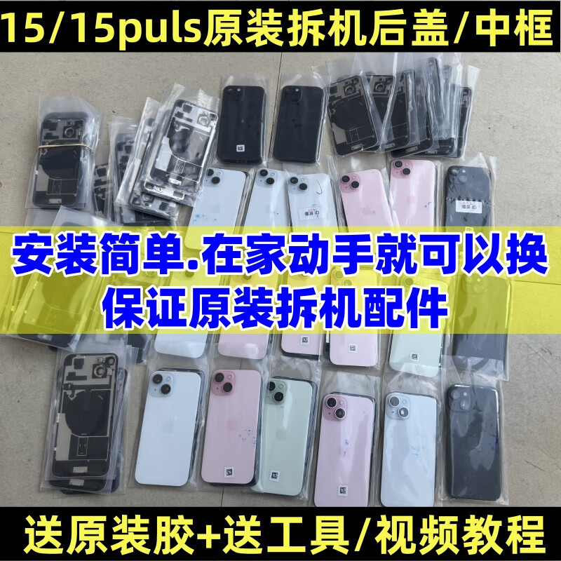 Suitable for Apple's original disassembled back cover 15puls rear glass middle frame shell assembly iPhone15 back shell 15 black comes with original glue 9 new original disassembled rear glass (without wireless charger)
