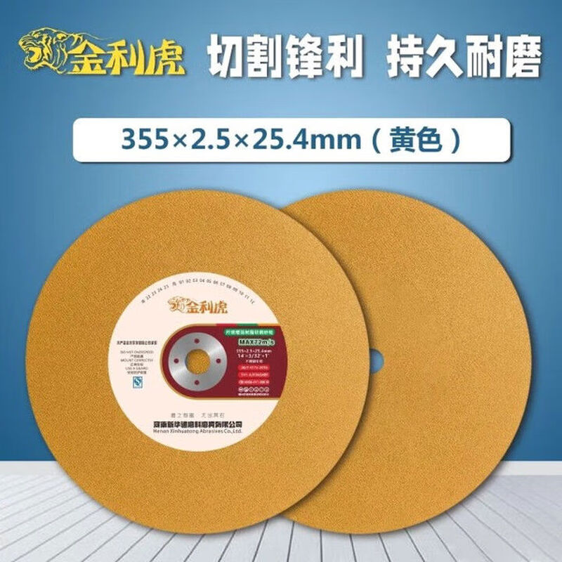 Cutting blade 355 400mm cutting machine stainless steel grinding wheel blade 250 metal cutting grinding wheel large saw blade Jinlihu yellow 355 type 30 pieces
