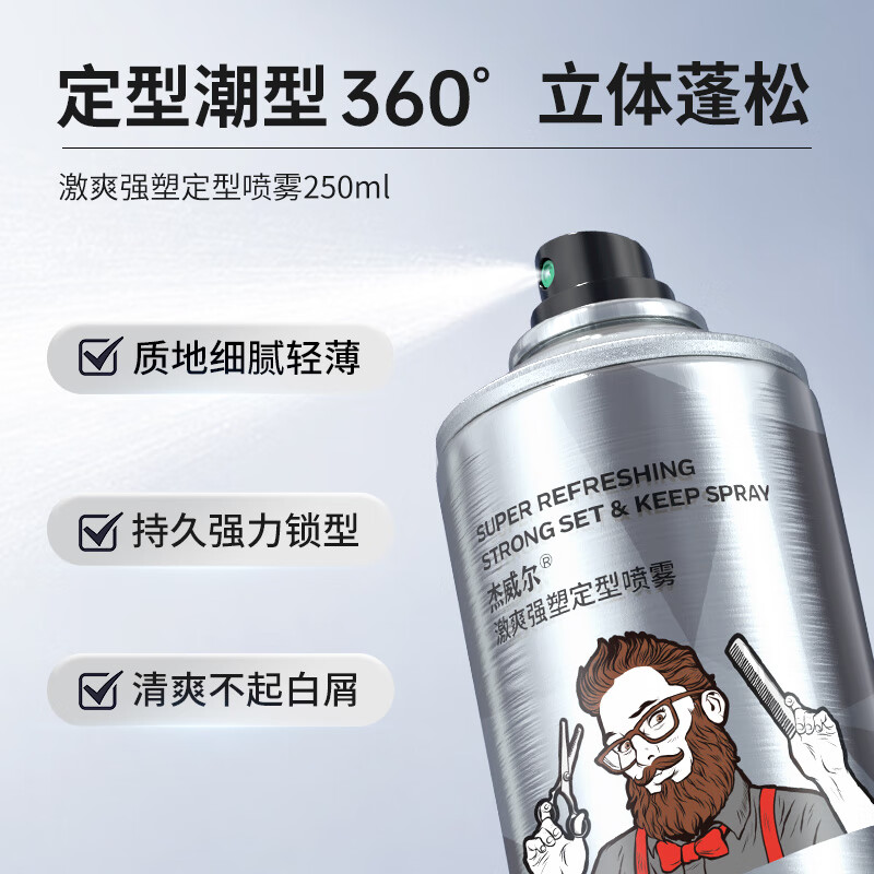 Jewel Men's Hairspray Hair Mud Set Quick-drying Styling Spray Shaping Styling Strong Fixed Matte Fluffy Natural Refreshing