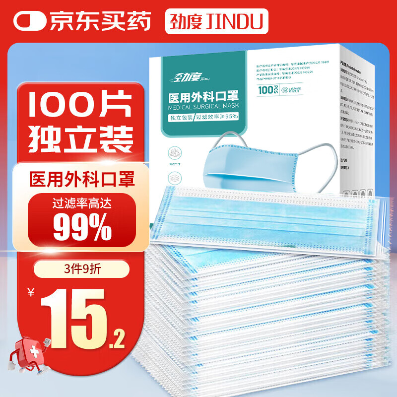 JINDU Disposable Medical Surgical Masks 100 individually packed medical protective three-layer anti-dust droplet adult masks
