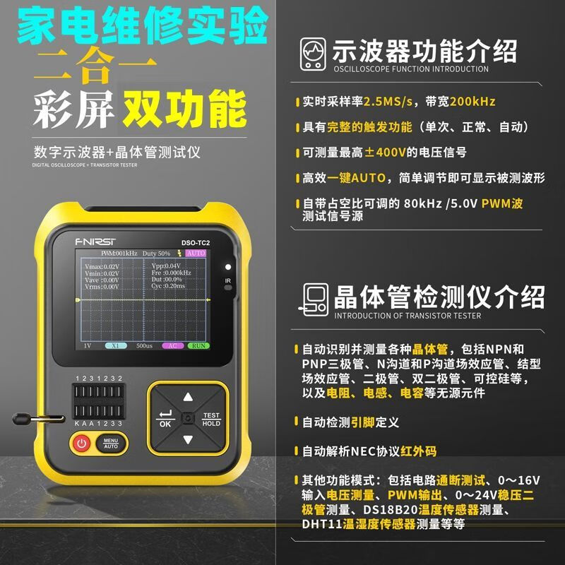 FNIRSIDSO-TC3 handheld digital oscilloscope transistor detector two-in-one multi-function electronic component detection TC3 comes standard (free storage bag)