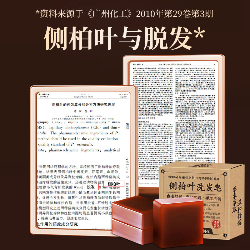 LEASCAN Platycladus orientalis leaf shampoo soap water Polygonum multiflorum handmade soap corner Chinese herbal hair care soap suitable for men and women with hair loss