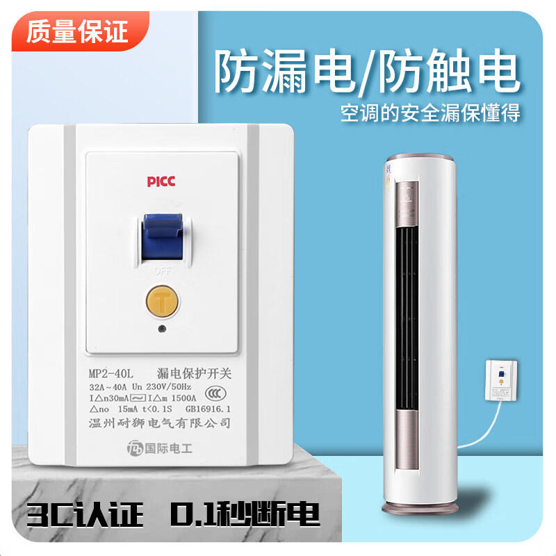 International Electrician (FDD) air conditioner leakage protection switch 2p3 cabinet machine high power socket 40A electric water heater small kitchen treasure air switch white 40A