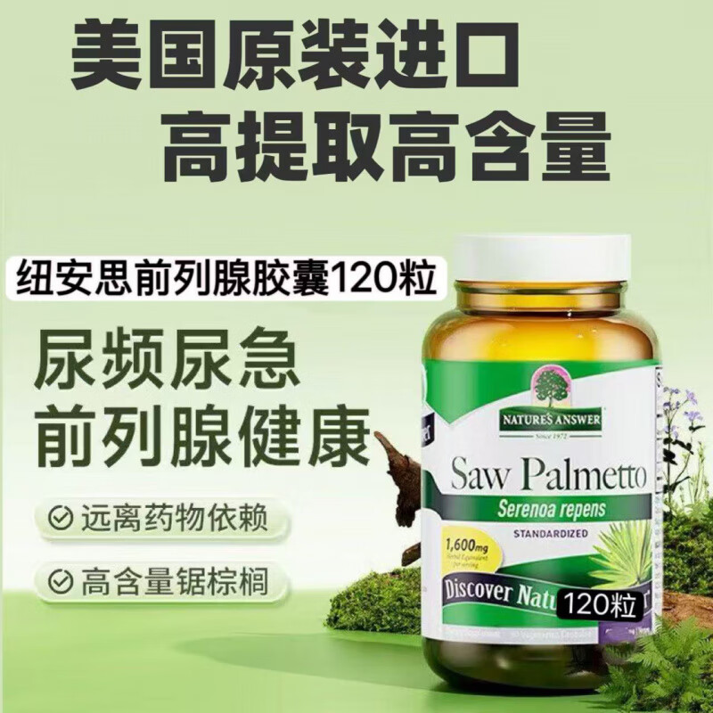 Newance spot 120 capsules imported from the United States Newance saw palmetto capsule lycopene protects men 1 bottle