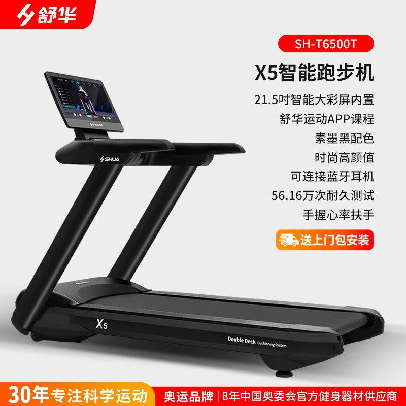 Shuhua (SHUA) X5 treadmill for home use Pro slope high-end sports gym smart equipment SH-T6500T