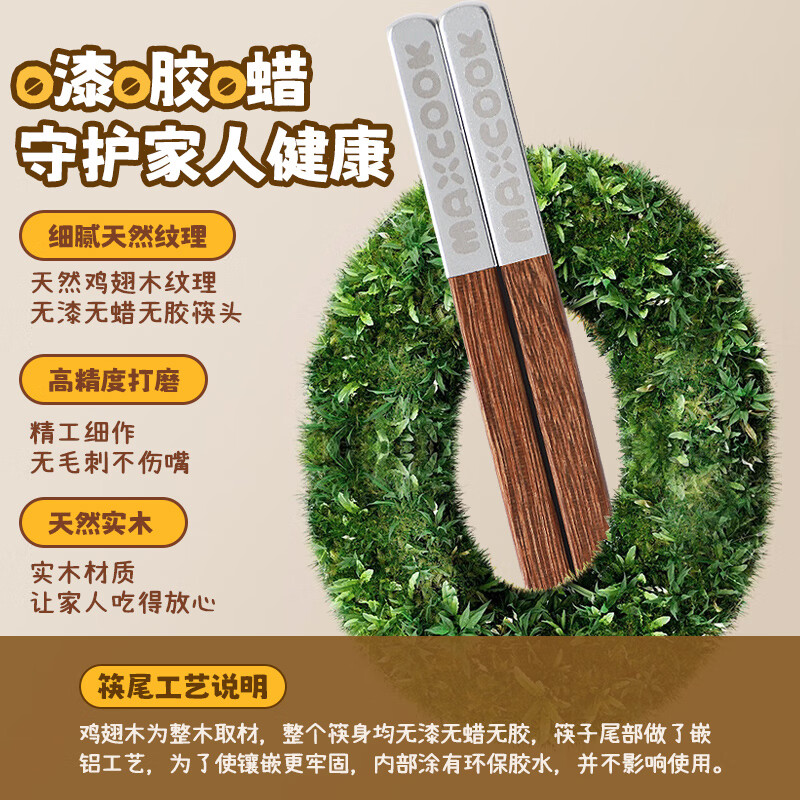 MAXCOOK wooden chopsticks, color-coded chopsticks, natural household chicken wing wooden chopsticks, 2 pairs of square chopsticks MCK8678
