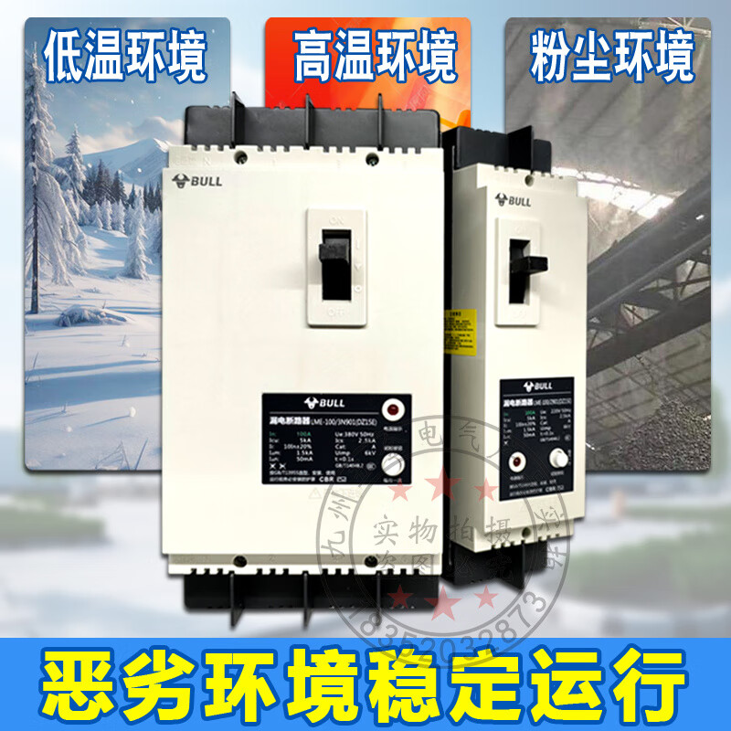 Bull dz15le plastic case leakage protector three-phase four-wire air switch 100A63A circuit breaker switch 29/4901 100A 3P