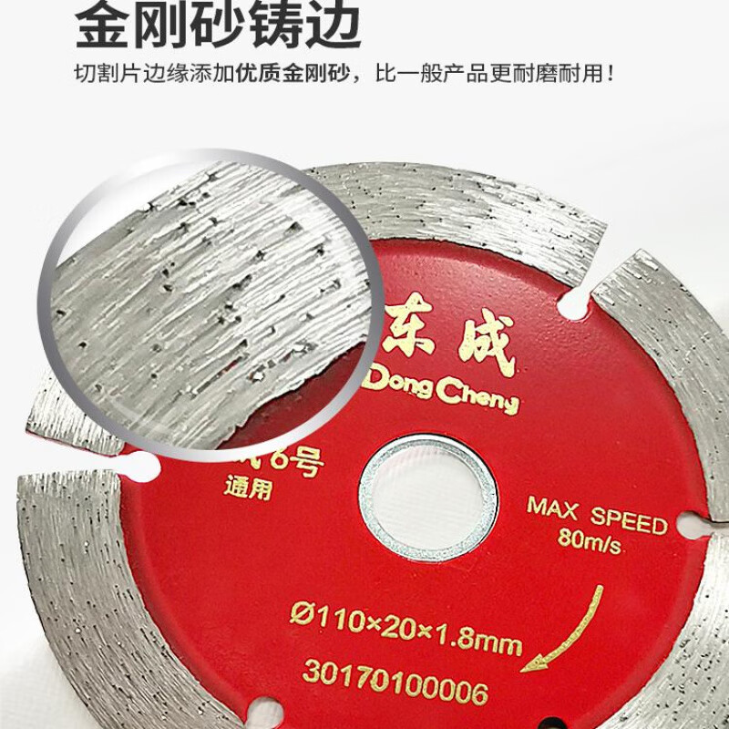 Dongcheng slotted cutting piece stone tile concrete diamond marble marble machine saw blade wall cutting piece Dongcheng Dongcheng No. 2 108mm wall cutting piece