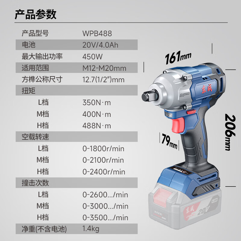 Dongcheng 20V lithium battery brushless electric wrench high torque WPB488E rechargeable impact wrench socket wind cannon