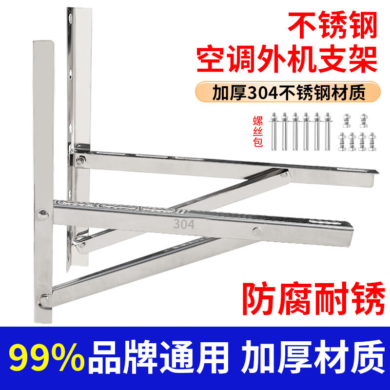 Suitable for 304 thick stainless steel hanging air conditioner outdoor unit bracket suitable for Midea Gree Haier Zhigao universal 1.5/2/3 1-1.5p stainless steel 1.4 thickness, screws provided