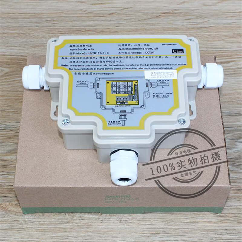 Bus decoder Deling elevator intercom host NKT12(1-1)C D call decoder five-party accessories Deling original factory NKT12(11)D