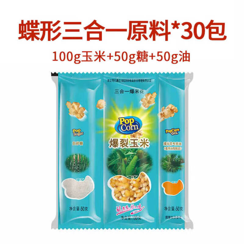 Venus popcorn machine for commercial stalls, new fully automatic small corn kernel waterfall rice popcorn machine, popcorn machine pot, special non-stick cinema Internet celebrity activity belt with insulation, butterfly shape 40 packs of three-in-one raw materials