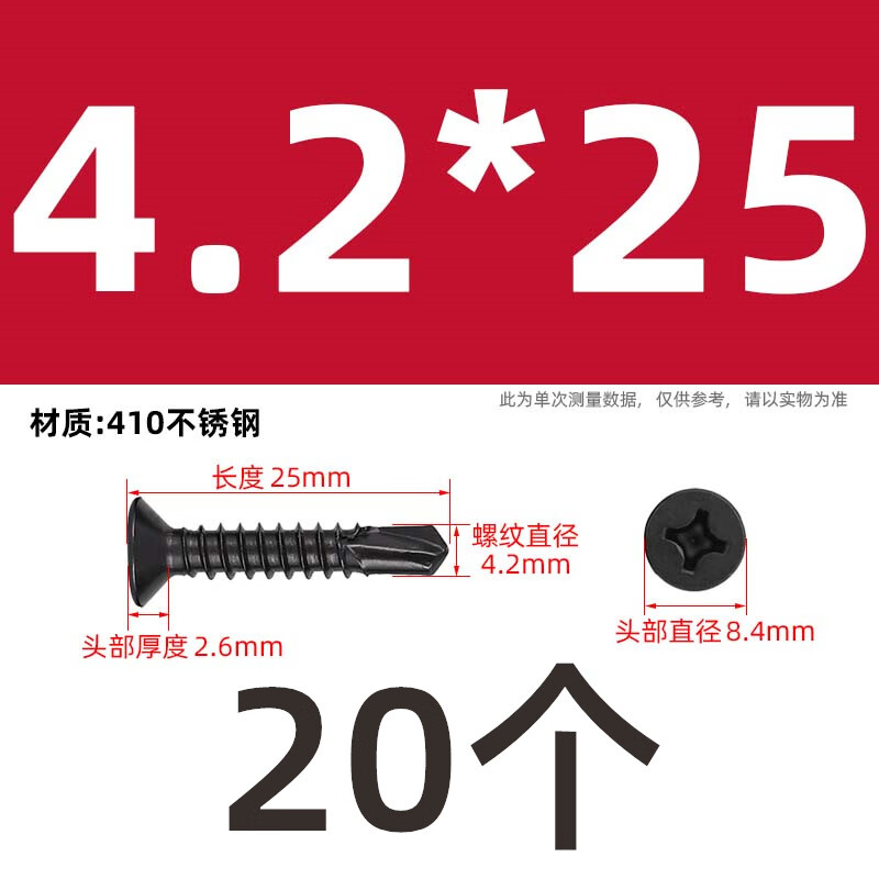 Xuanying black zinc 410 stainless steel cross countersunk head drill tail screws flat head cross self-tapping drill tail iron dovetail screws M4.2*25 (50 pieces)